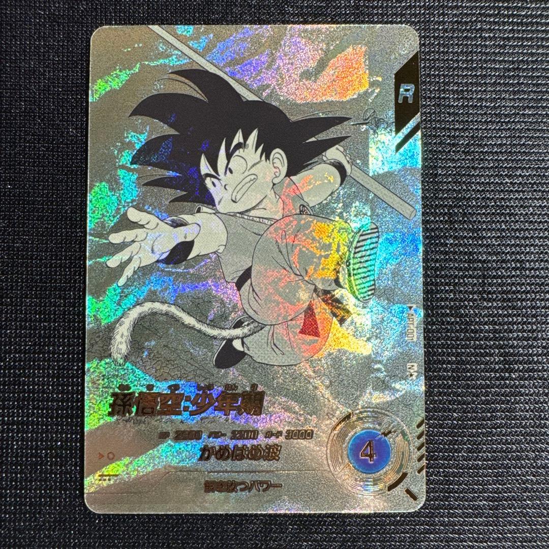ドラゴンボール スーパーダイバーズ 孫悟空少年期