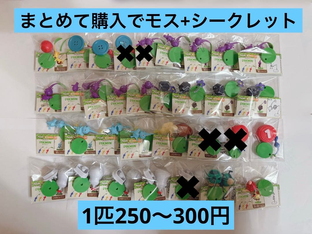 ピクミン　チョコエッグ　青　黄　赤　紫　岩　氷　隊員　パン　シークレット