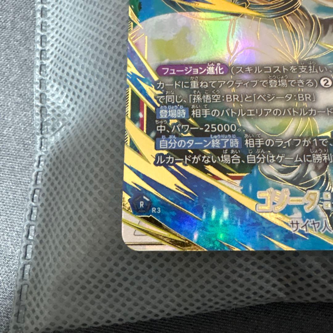 ゴジータBR SCR★ ゴジータブルー　シークレット　パラレル☆