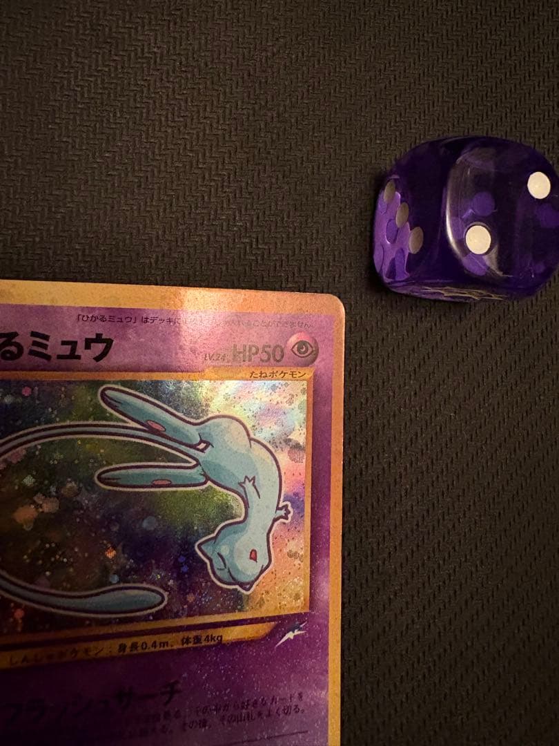 ひかるミュウ / コロコロコミック付録 ポケモンカード旧裏