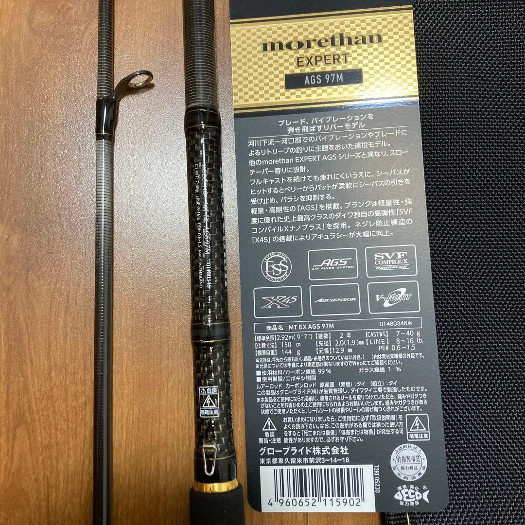 morethan EXPERT AGS 97M ロッド モアザン　ダイワ