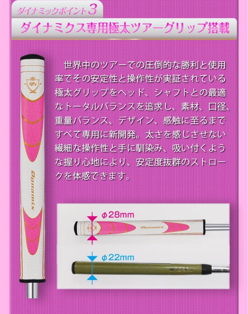 【新型新発売!】極太グリップと大型ヘッドの安定感抜群のダイナミクスレディスパター