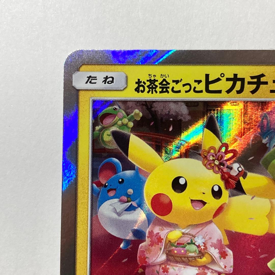 お茶会ごっこピカチュウ PROMO P325/SM-P