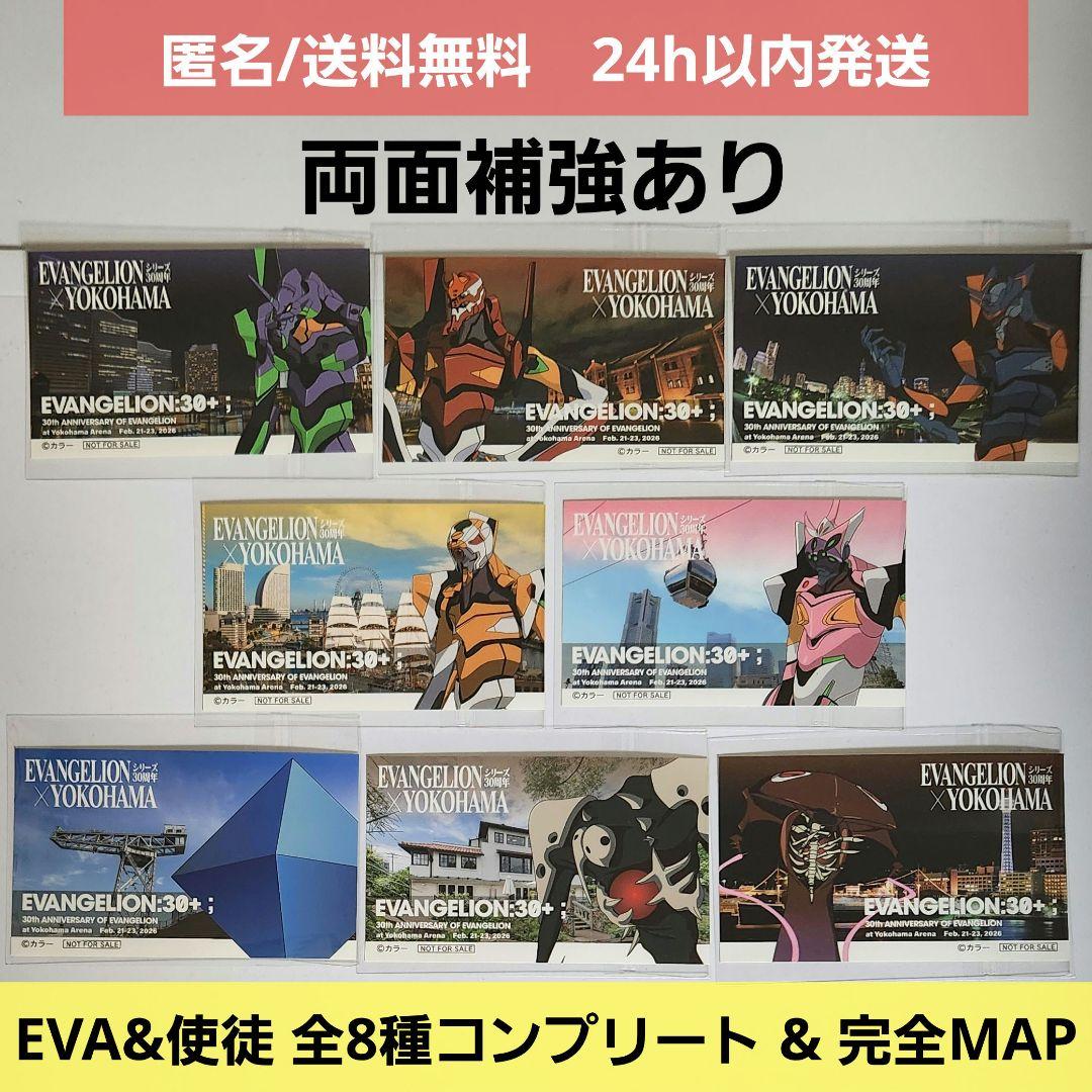 エヴァンゲリオン　横浜　限定 特典 オリジナル ステッカー　EVA 使徒　全8種