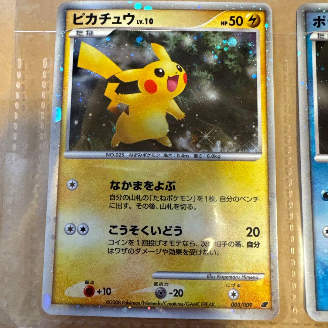 ポケモン映画プレミアムカードコレクション 2008