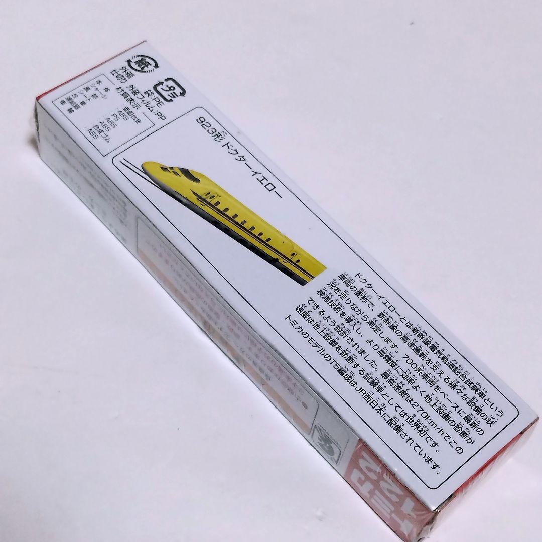 【新品未開封】 希少 廃盤品 トミカ No.122 923形 ドクターイエロー