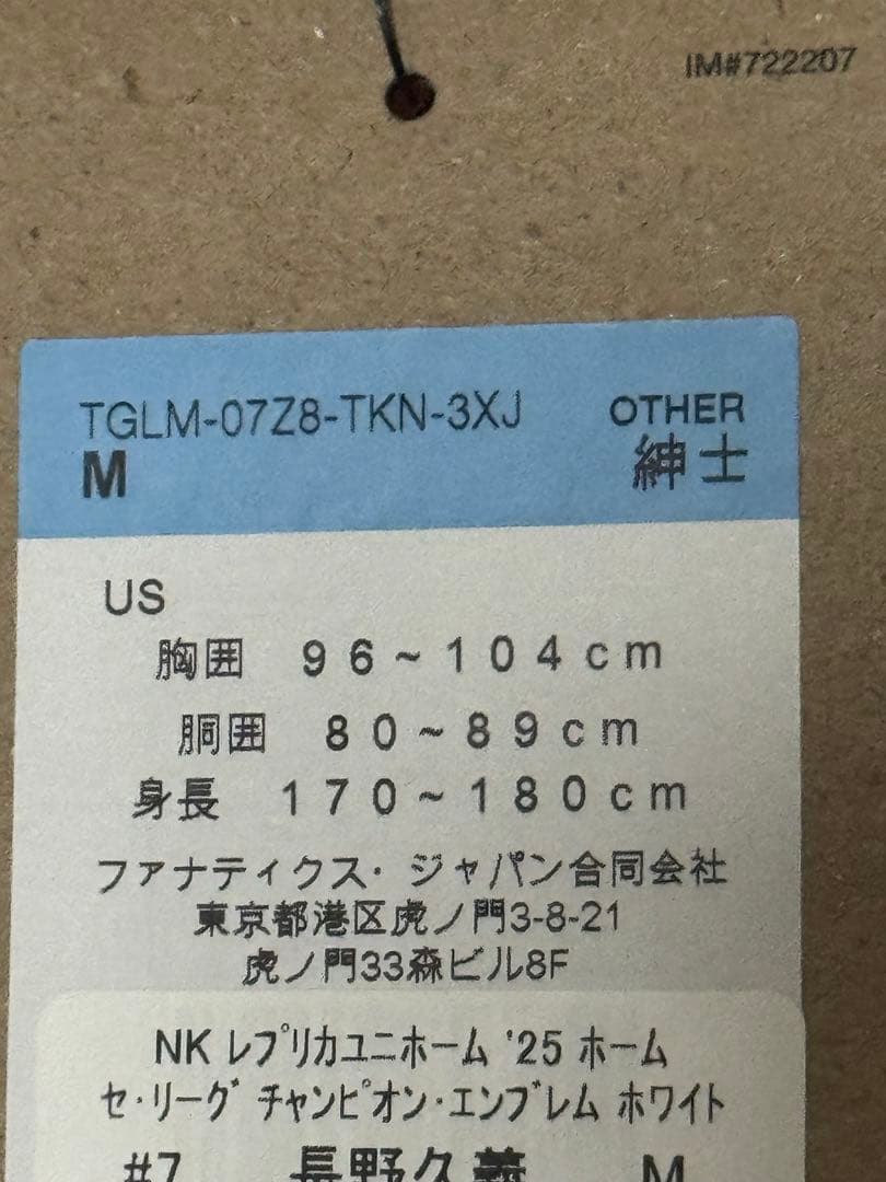長野久義　ユニフォーム