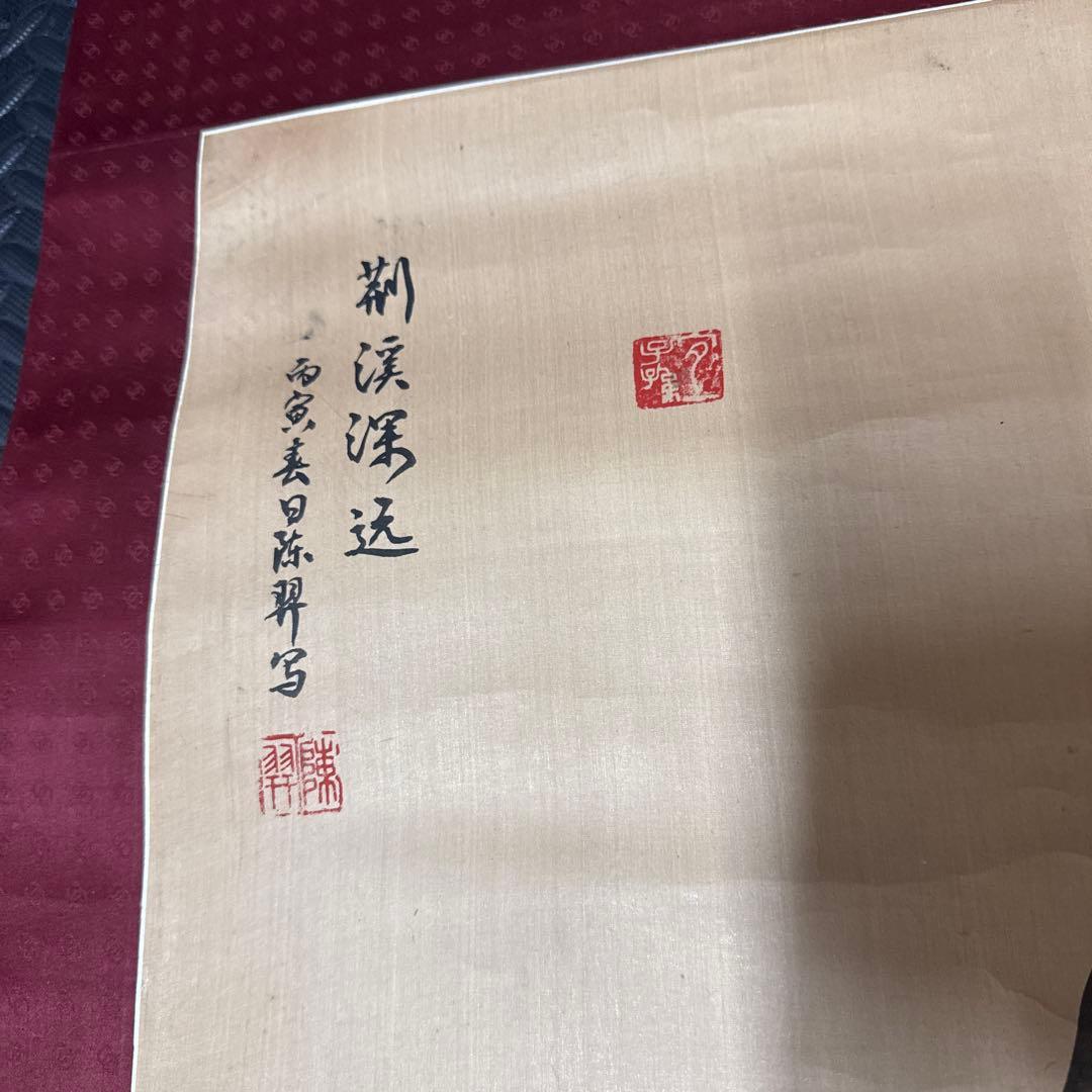 山水画 掛軸 赤色の縁取り
