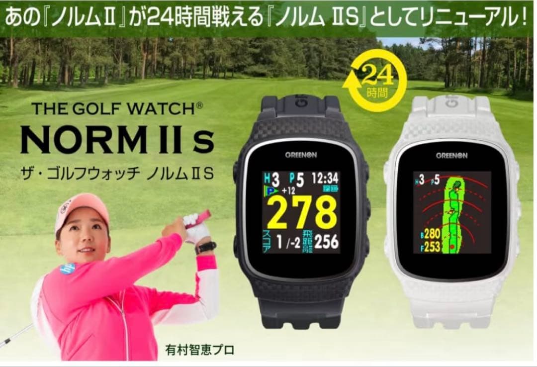 ザ・ゴルフウォッチ ノルムII S