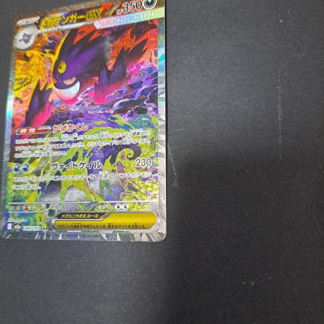 ポケモンカード　メガドリームex　メガゲンガーexSAR