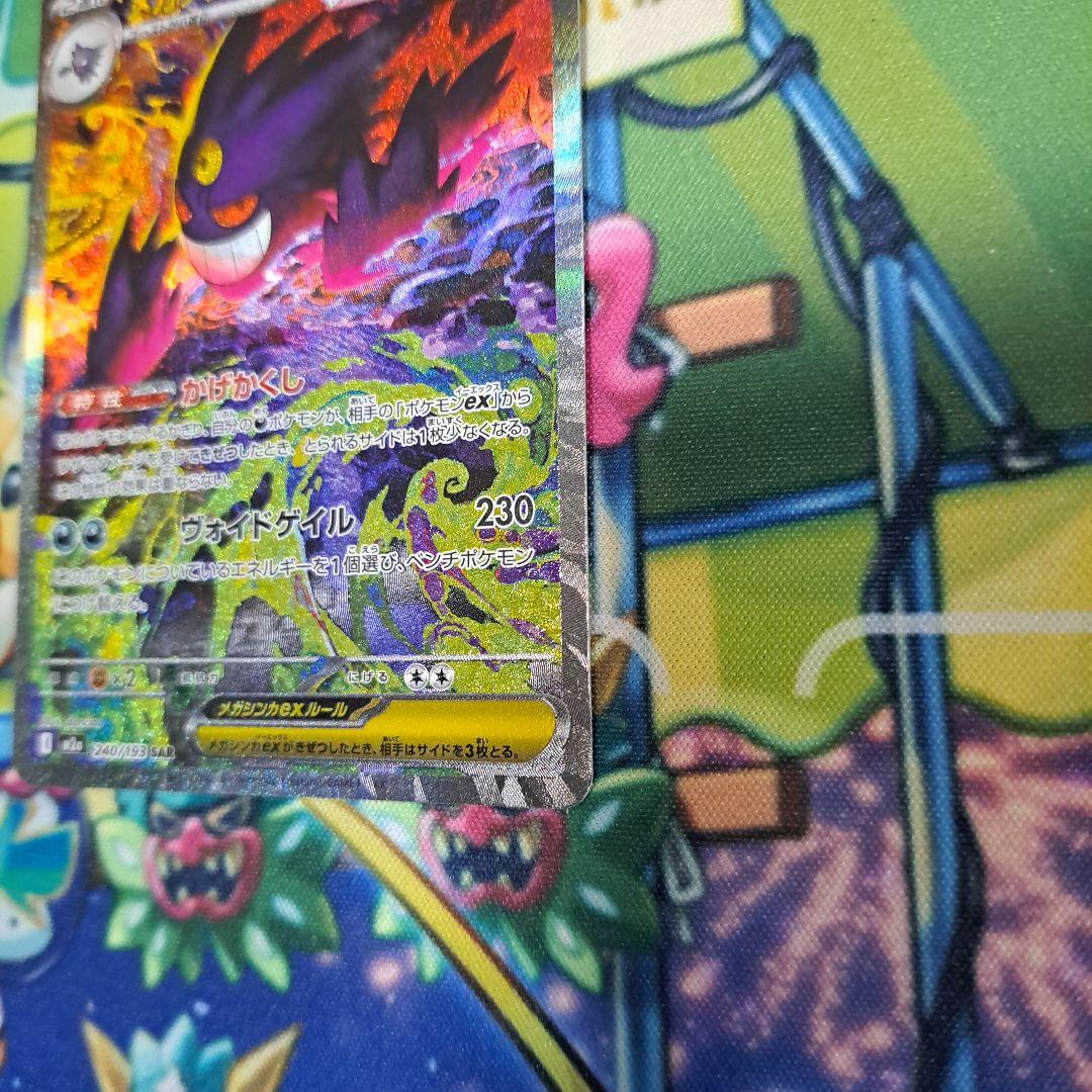ポケモンカード　メガドリームex　メガゲンガーexSAR