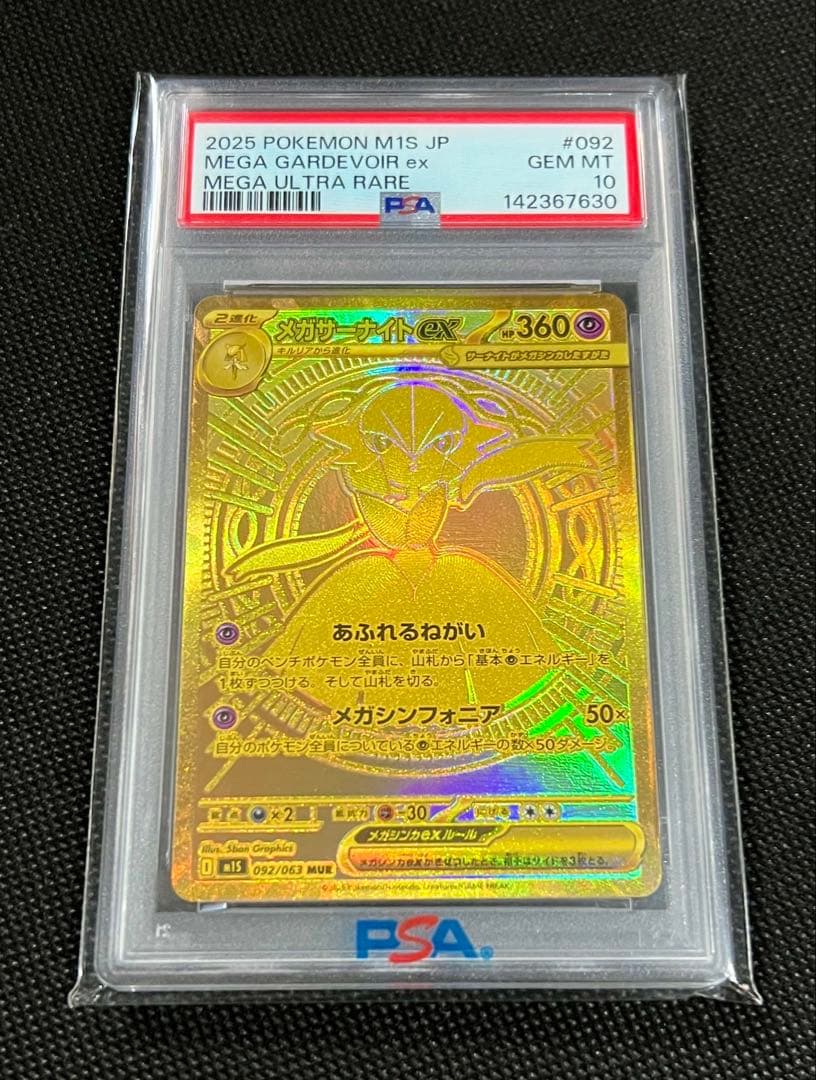 PSA10 メガサーナイトex MUR ポケモンカード