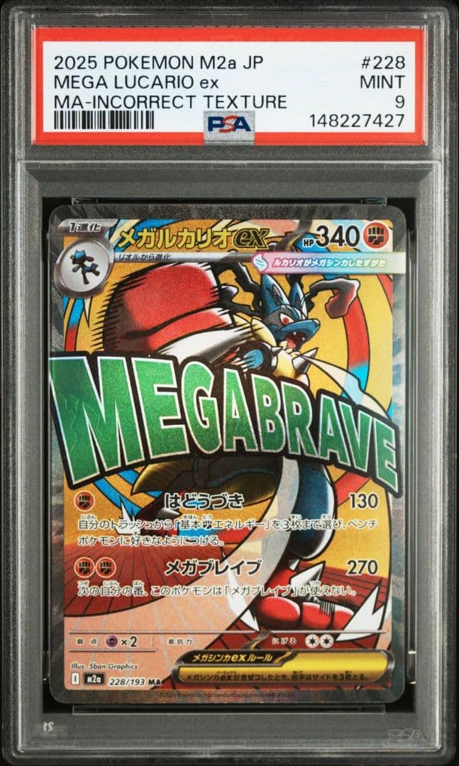 【匿名発送】 メガルカリオex ma 中国語エラー PSA鑑定品