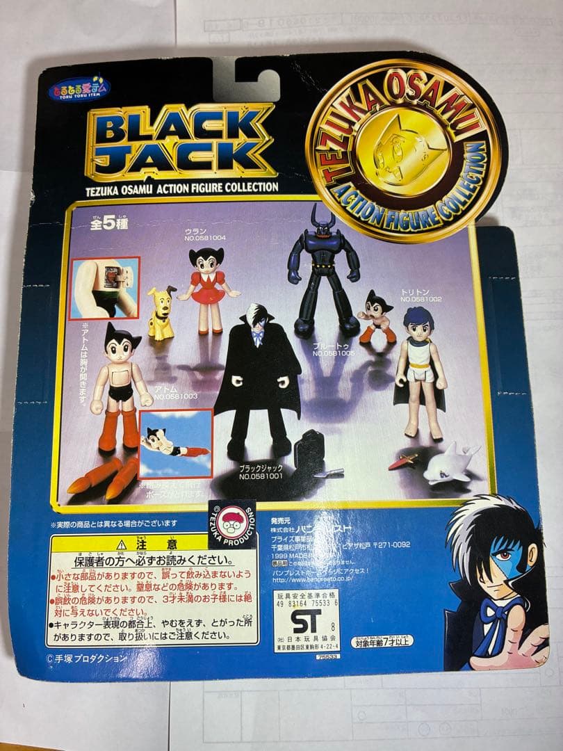 手塚治虫　アクションフィギュアコレクション 全5種コンプリートセット