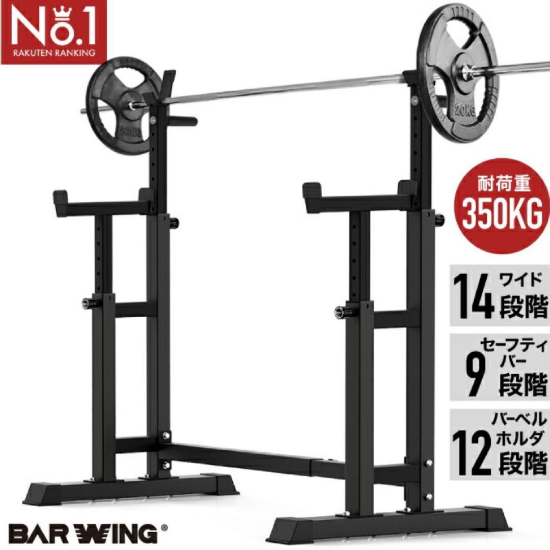 BARWING　バーベルラック