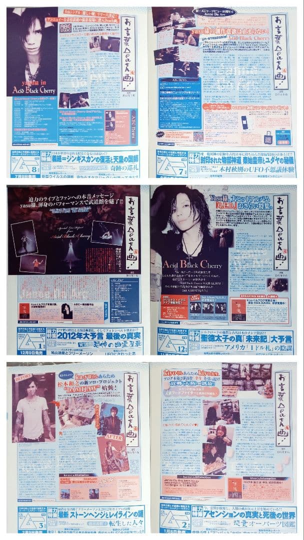 Janne Da Arc 連載『お言葉Death画』切り抜き85冊分