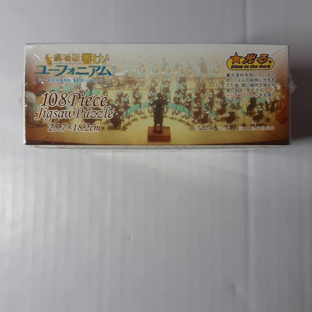 廃盤 未開封　響け!ユーフォニアム　108ピース ジグソーパズル