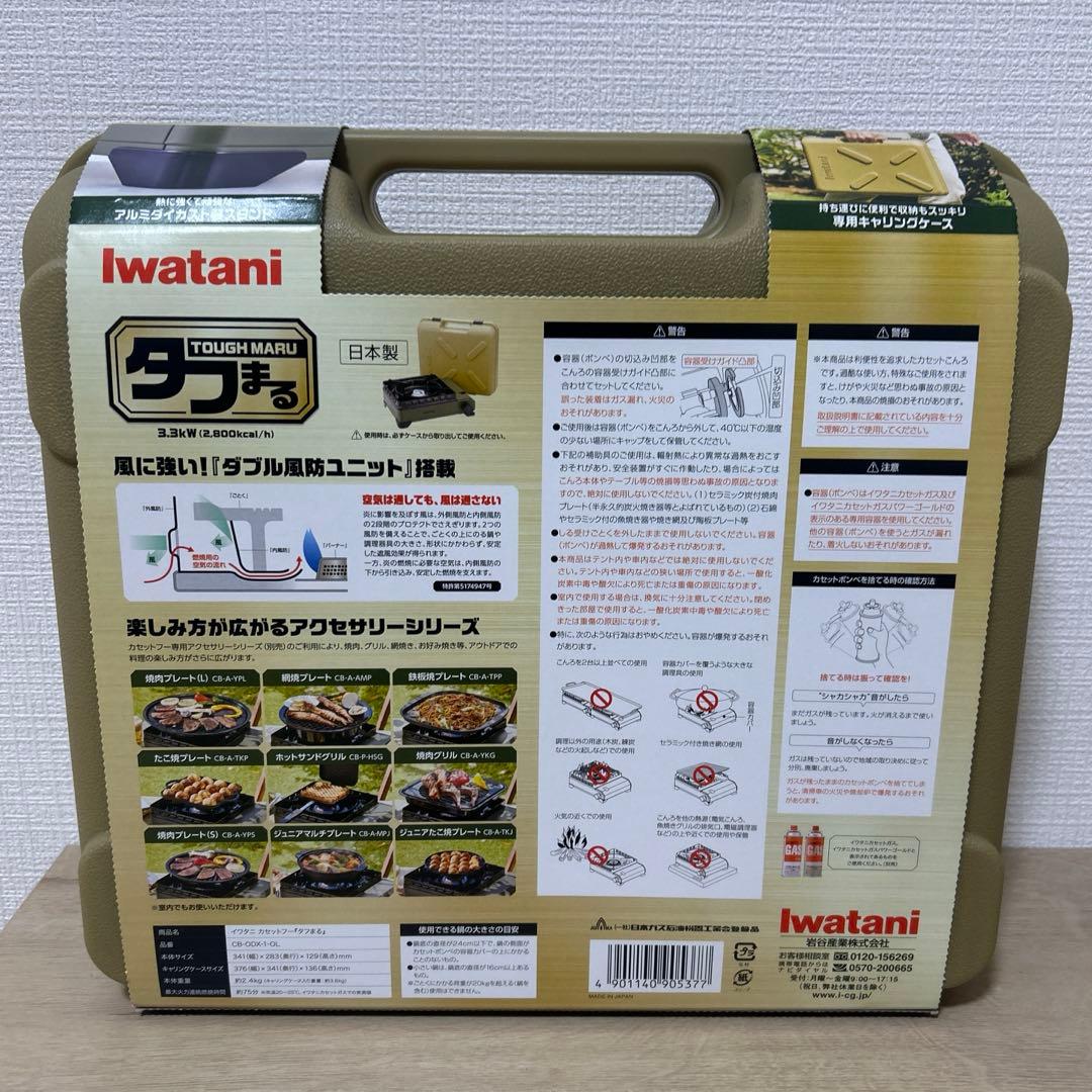 【新品】Iwatani タフまる　カセットフー　CB-ODX-1-OL