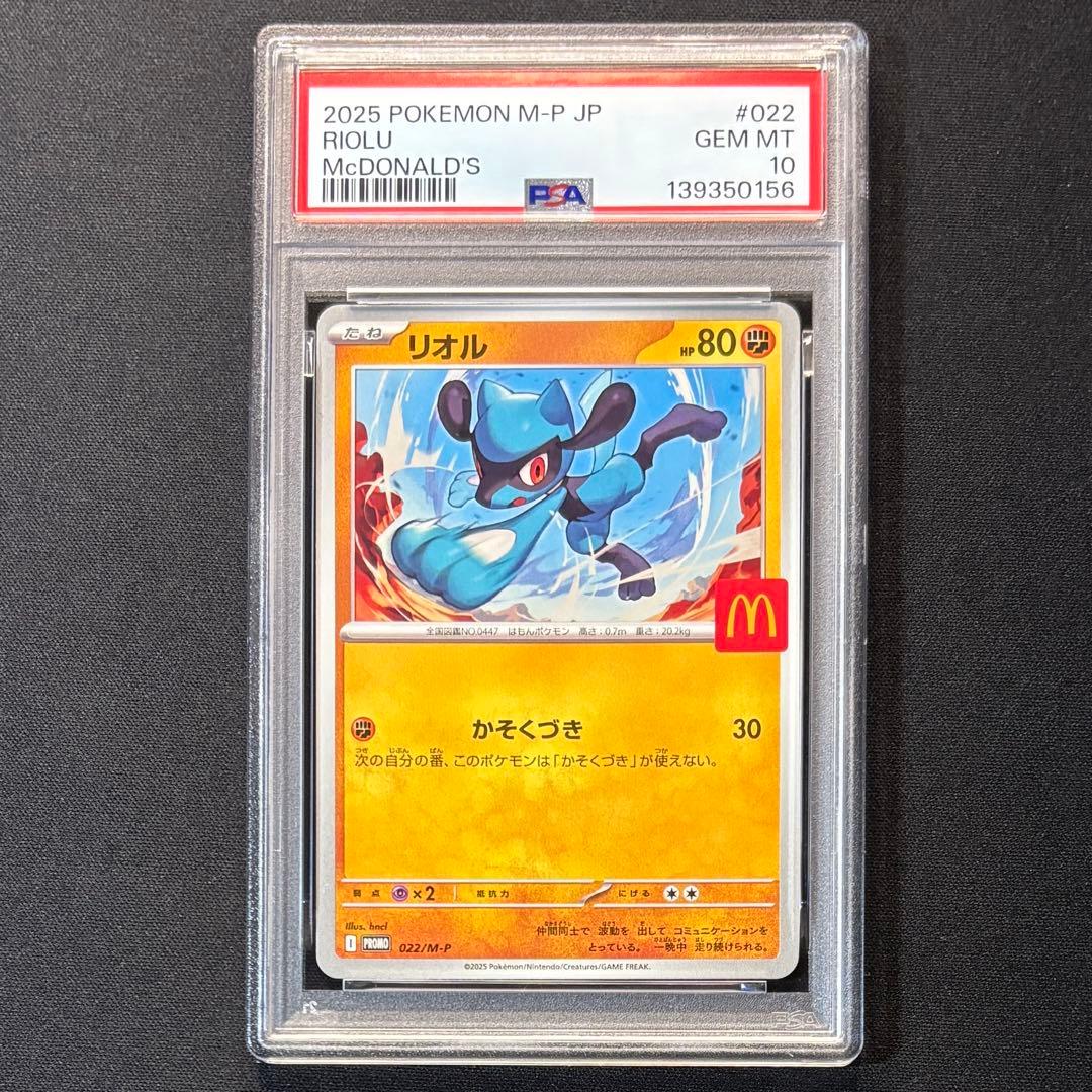 【PSA10 6連番】マクドナルド プロモ ポケモンカード