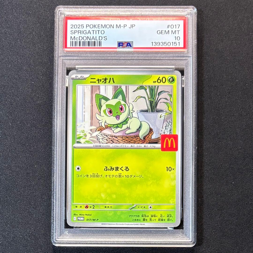 【PSA10 6連番】マクドナルド プロモ ポケモンカード