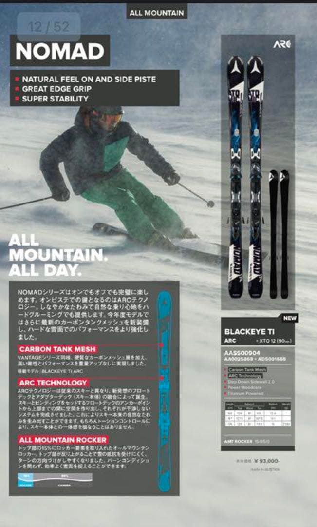 アトミック NOMAD SMOKE TI ARC XTO 12