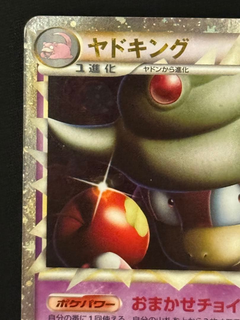 ヤドキング 030/L-P プロモ Legend ドミノピザ わくわくポケモン
