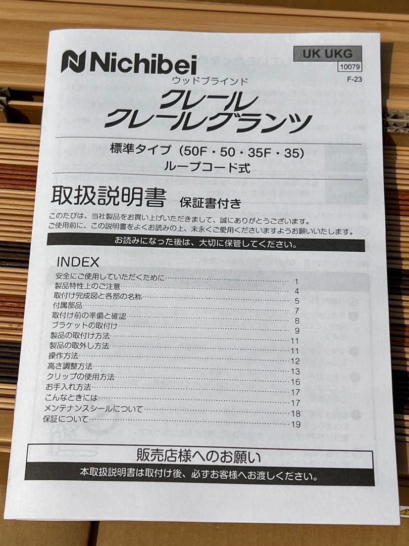 Nichibei ニチベイ クレール50 木製ブラインド2台セット