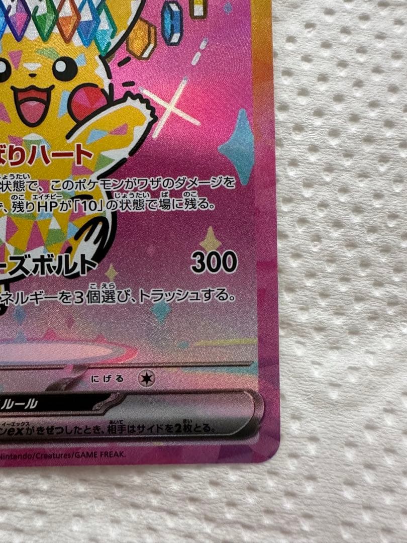ピカチュウex sar マックプロモSET
