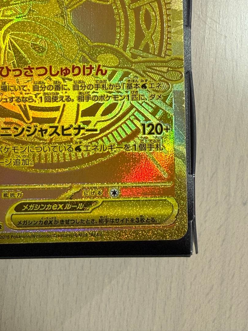 ポケモンカード ニンジャスピナー メガゲッコウガex MUR