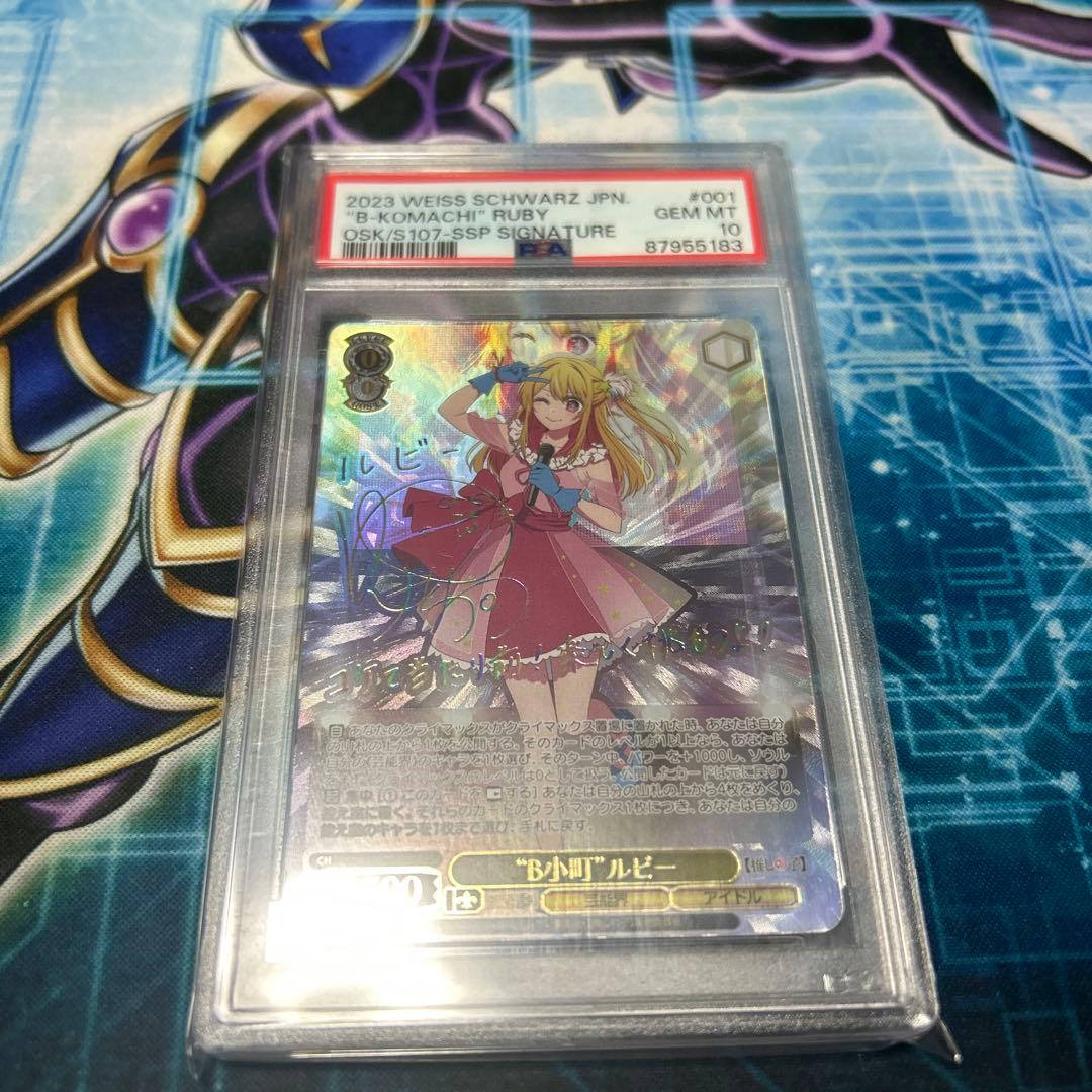 ヴァイス B小町 ルビー 推しの子 PSA10 サイン SSP 推しの子 アクア