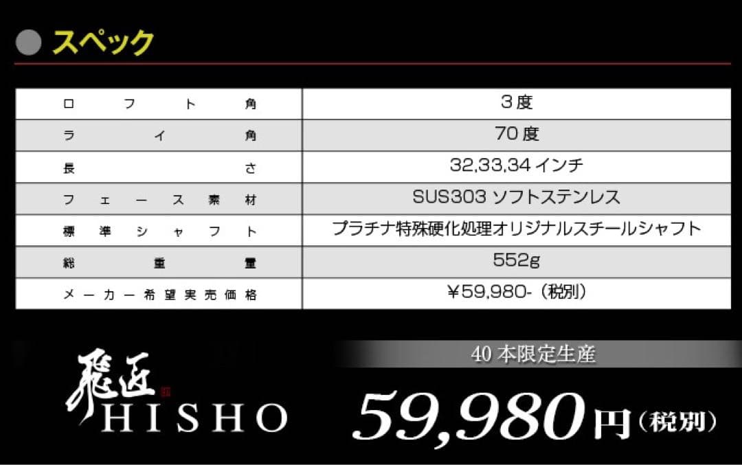 シリアル付40本限定生産 超レア最高級CNC削り出し製法 飛匠 ピン型 パター