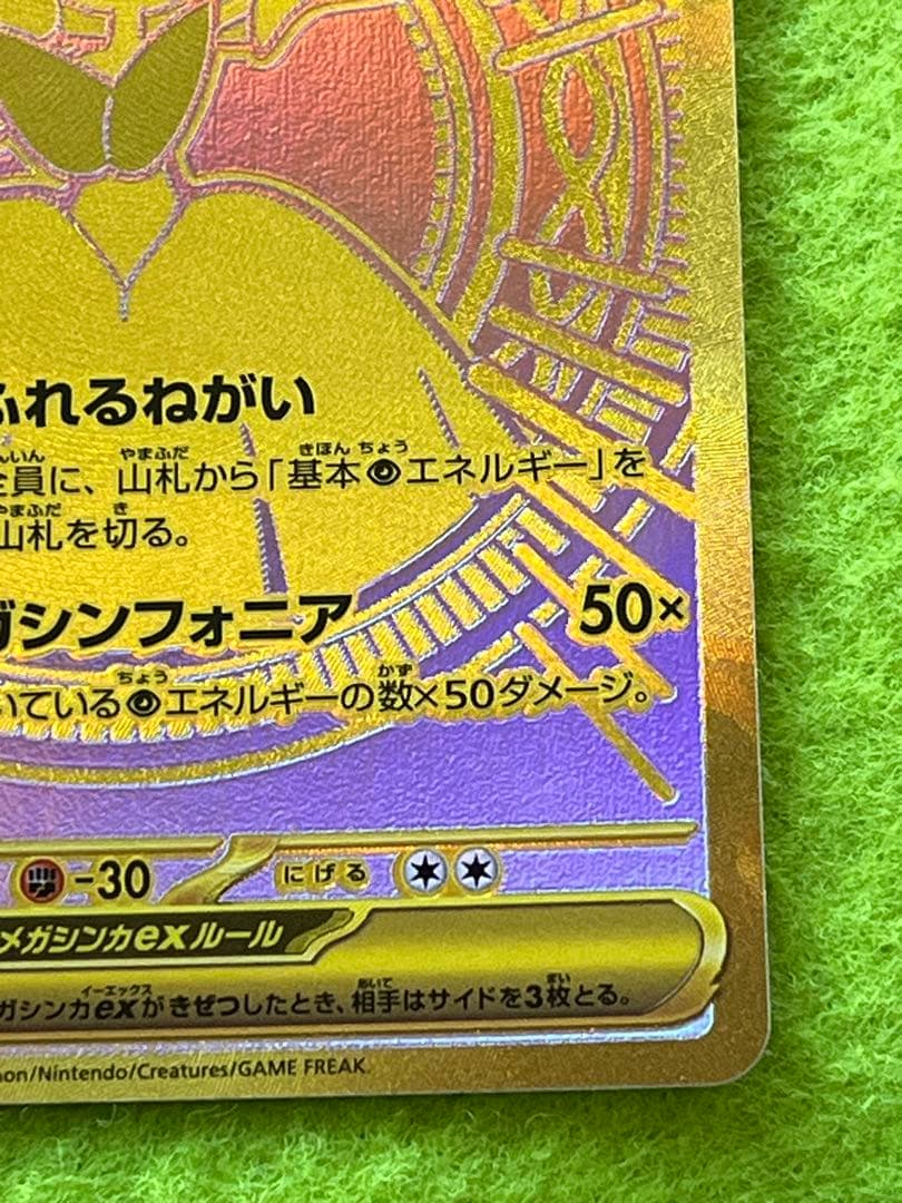 メガサーナイト ex MUR