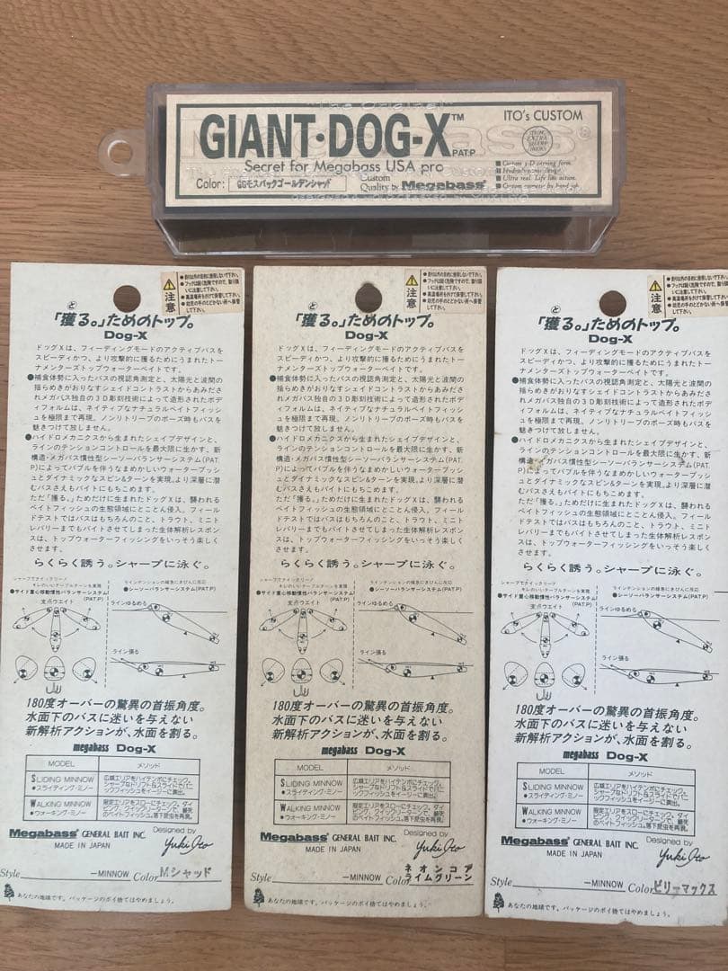 メガバス ドックX ジャイアントドッグ X 「4個セット」オールドルアー