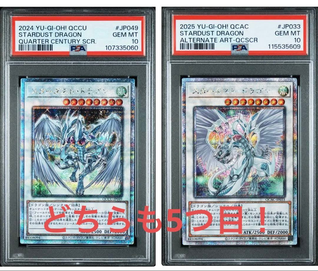 【PSA10】5つ目！　遊戯王　スターダストドラゴン　通常絵、絵違い　クオシク