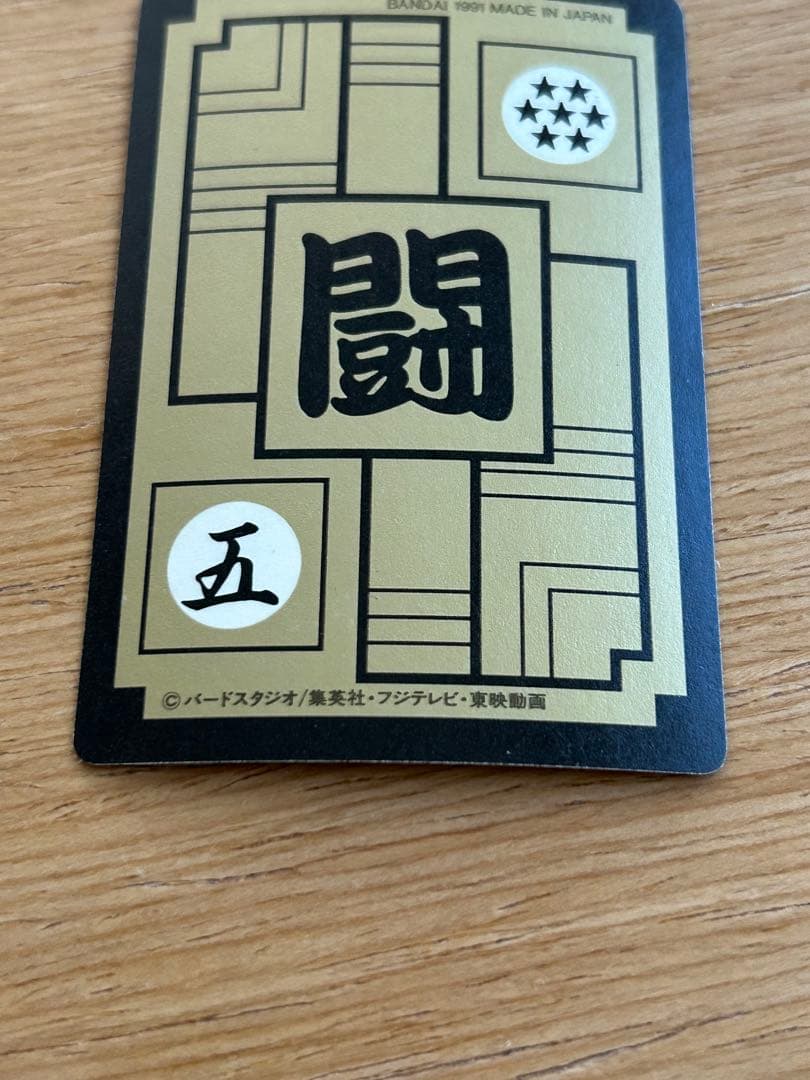 ドラゴンボールZ カードダスNo.294-295 美品