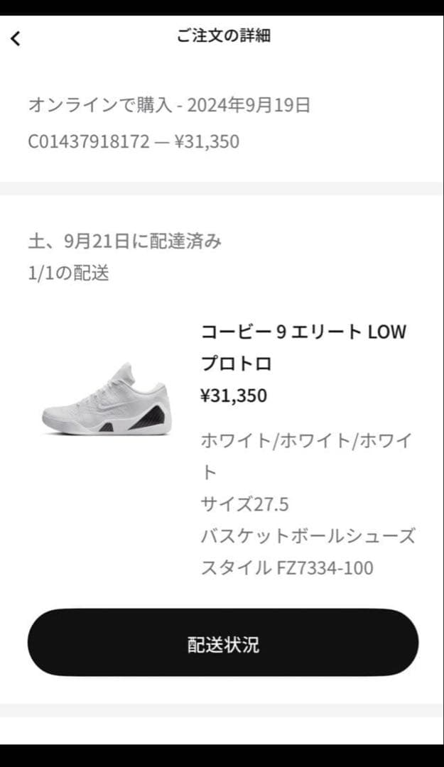 【希少】NIKE KOBE 9 ELITE LOW PROTRO 白27.5cm