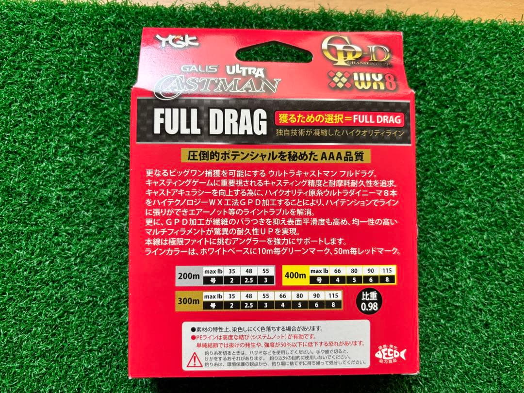 よつあみ YGK キャストマン フルドラグ 2.5号300m ✴︎旧パッケージ