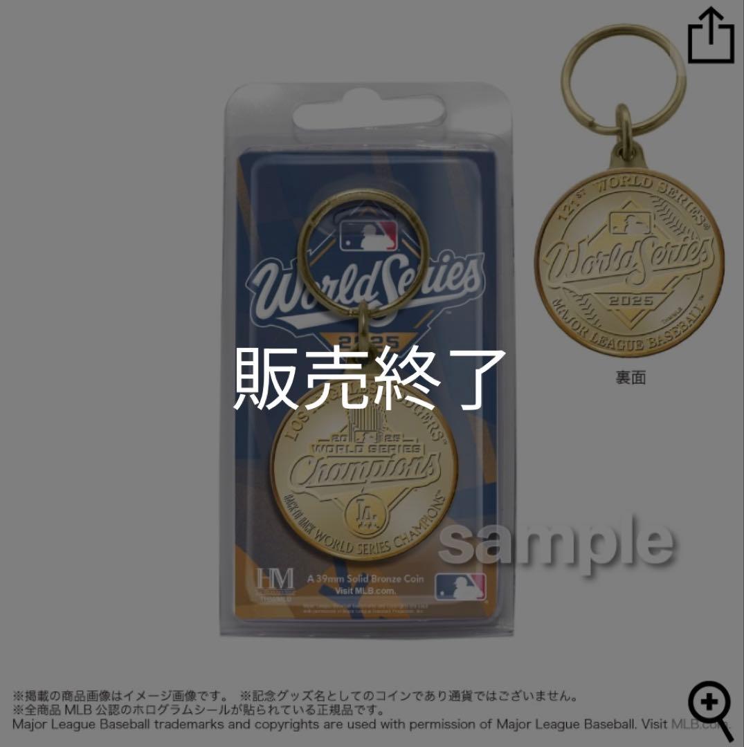 MLB ドジャース ワールドシリーズ優勝記念キーチェーン