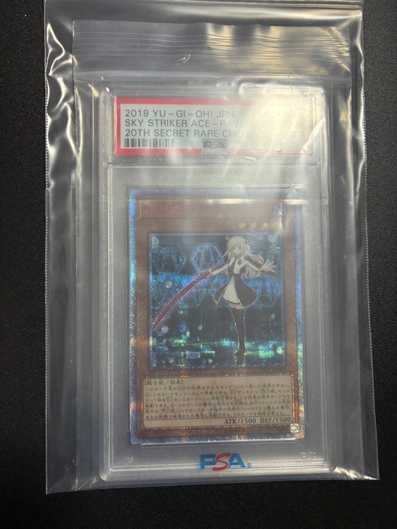 閃刀姫レイ20th psa10