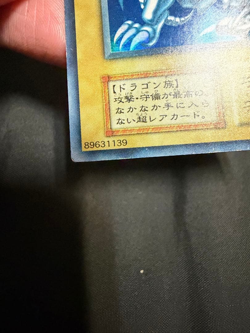 青眼の白龍 初期スターターBOX ①