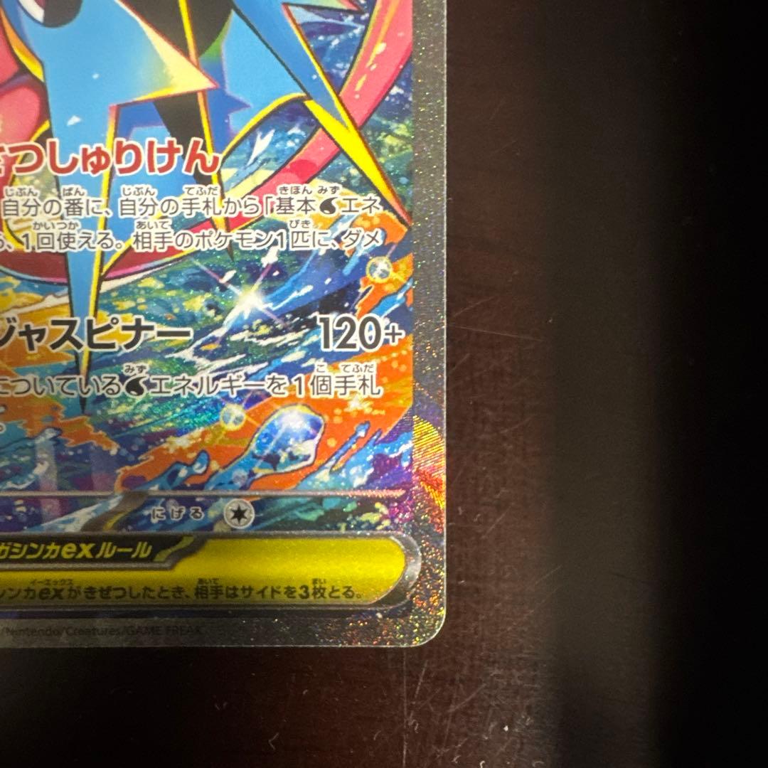 メガゲッコウガex SAR センタリング良