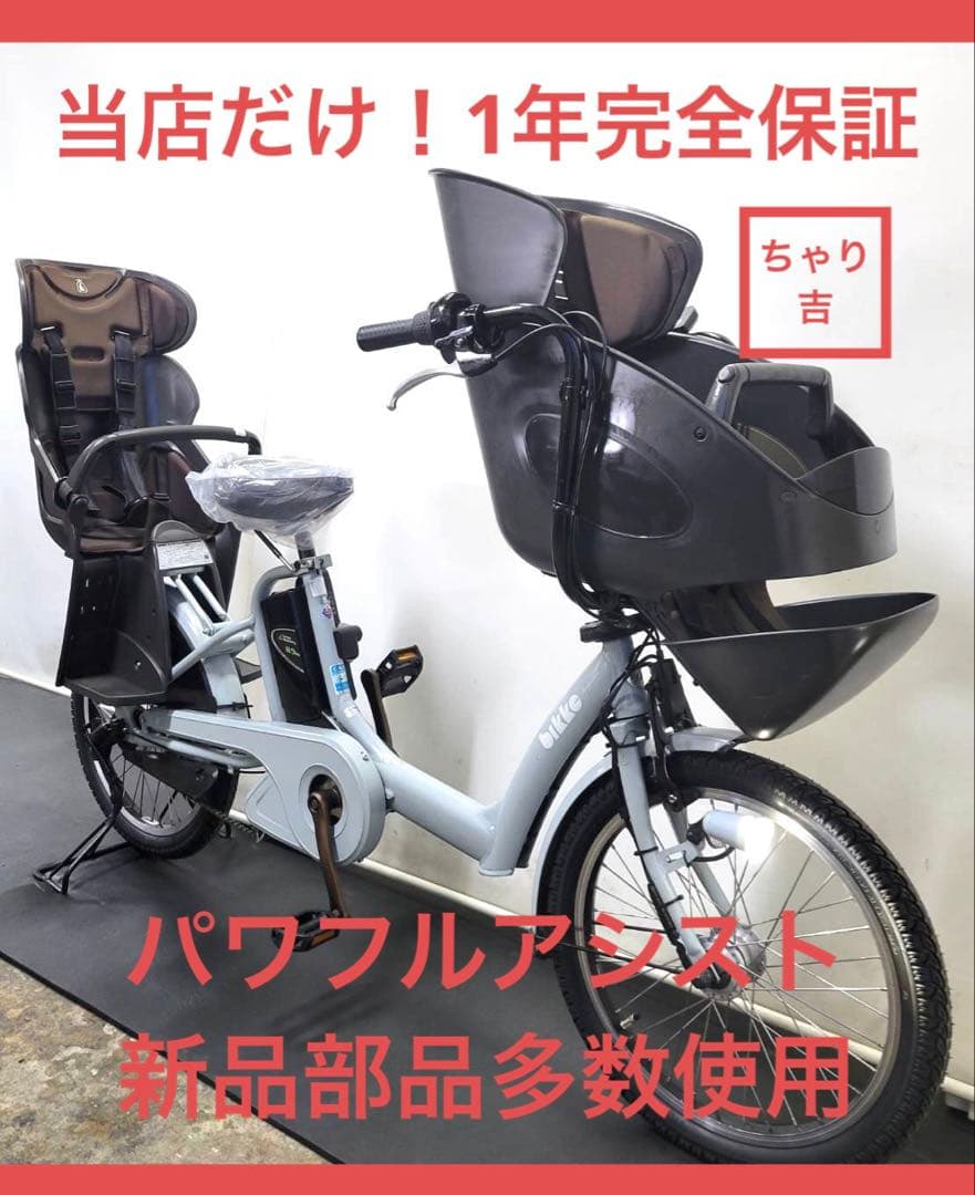 1年保証 送料無料　ブリヂストン　ビッケポーラー　20インチ　電動アシスト自転車