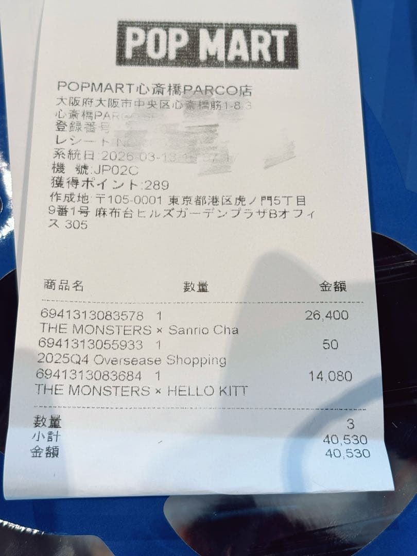ポップマート　POP MART ラブブ×サンリオ　POCHACCO