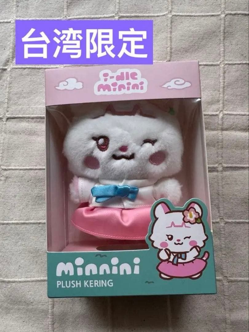 【台湾限定】i-dle minini ぬいぐるみMINNIEミンニ