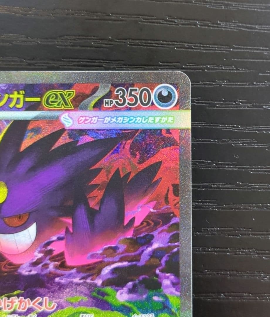 【美品】メガゲンガーex SAR ポケモンカード
