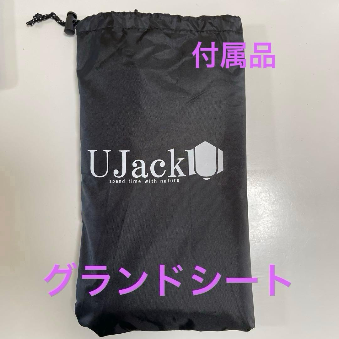 UJack Solus 2ルームテント　サンド(グランドシート付)