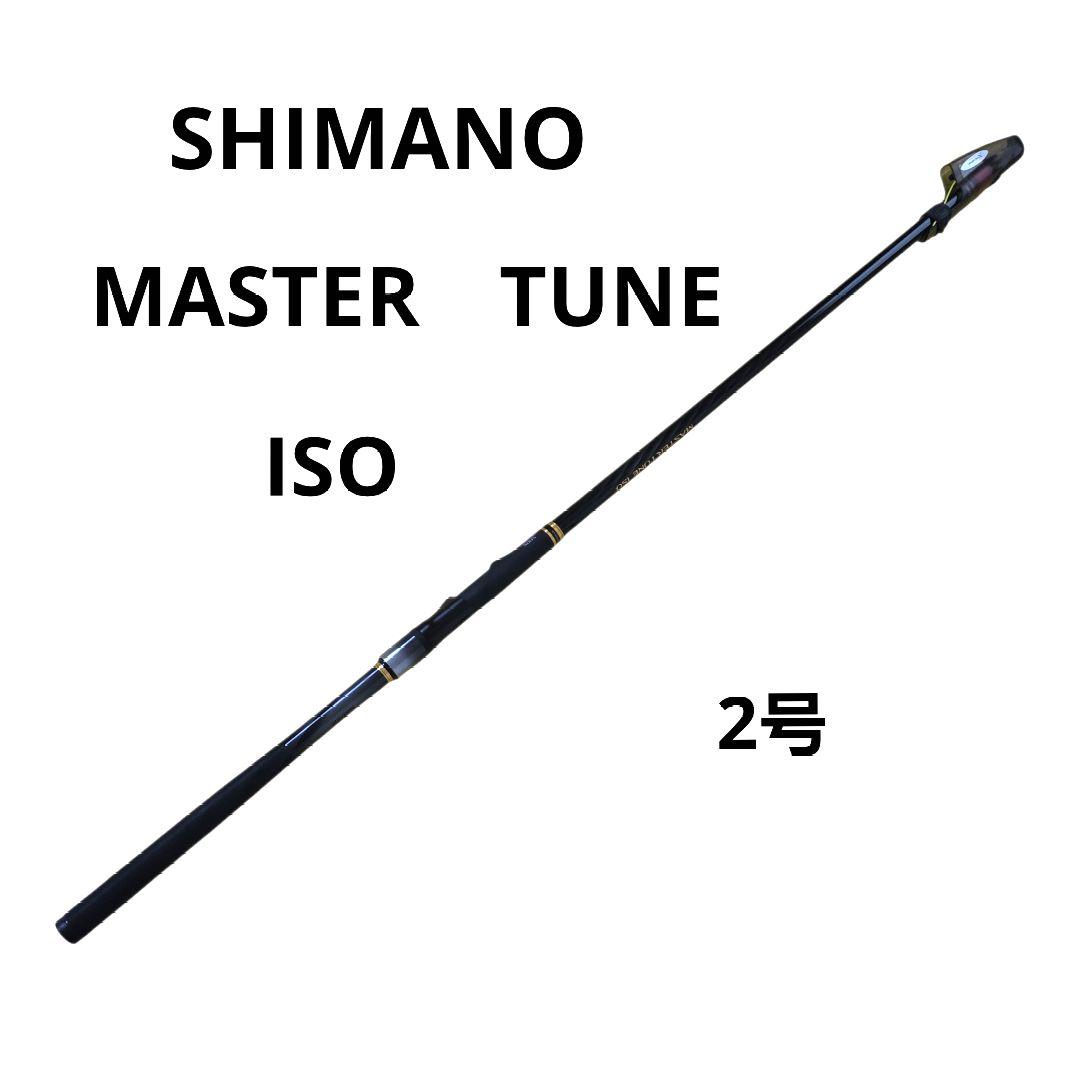 SHIMANO　MASTER　TU2-530　2号