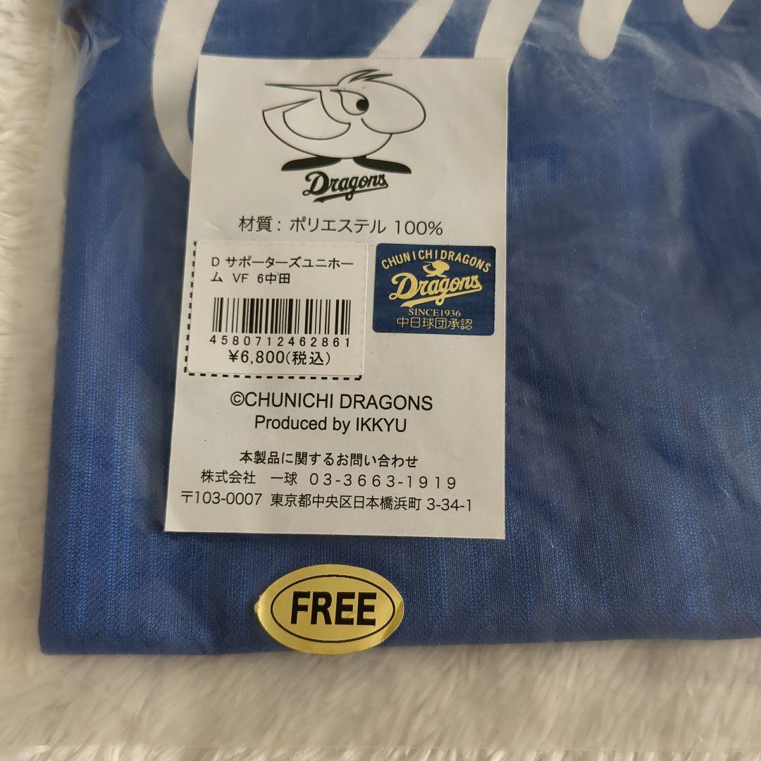 新品未使用 中田翔 6 サポーターズ ユニホーム FREE ２枚セット 中日