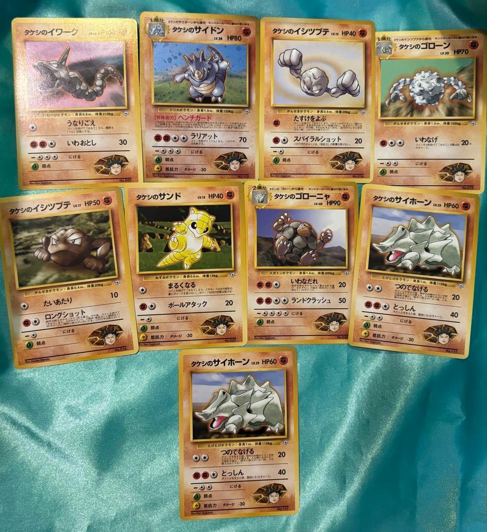 ポケモンジムシリーズ No.1 タケシ