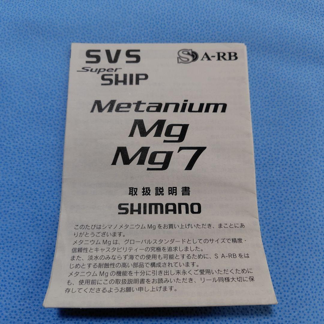 07メタニウムMg7 夢屋BFSスプールMgセット